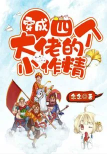 Dressed as the Four Big Bosses' Little Seductress