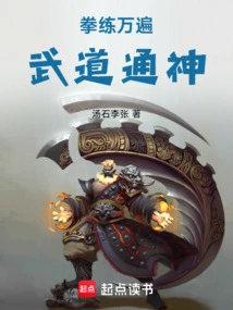 Practicing Boxing Thousands of Times, Martial Arts Can Lead to the Gods