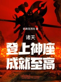 Heavens: Ascend to the Throne of God and Achieve the Highest Level