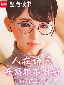 People in the Heavens Have a Very Wrong Start