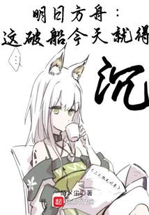 Arknights: This Broken Ship Will Sink Today