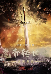 The Demon Emperor's Reincarnation: the Heaven-defying System