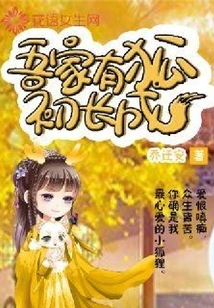 There is a Fox in My Family Who Has Just Grown Up