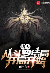 Zhutian: Starting from the Ending of Douluo