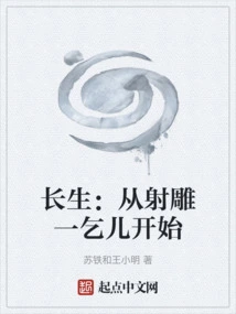 Immortality: Starting from the Condor Shooting and the Beggar