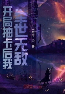 After Drawing Cards at the Beginning, I Became Invincible