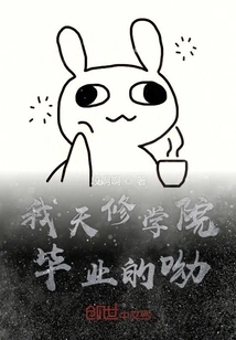 I Graduated from Tianxiu Academy