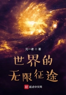 The Infinite Journey of the World