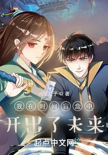 I Opened the Future in the Time Blind Box