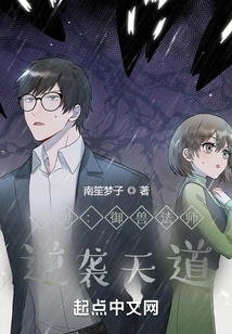 The End of the World: the Beast-controlling Mage Counterattacks the Way of Heaven