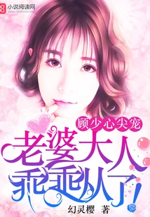 Young Master Gu's Favorite: My Dear Wife, Obey Me Obediently