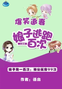 Hilarious Pursuit of Wife: Wife Runs Away a Hundred Times