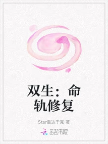 Twins: Life Path Repair