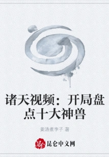 Zhutian Video: Taking Stock of the Top Ten Mythical Beasts at the Beginning