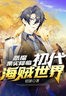 The Advent of Devil Fruits, the First Generation Pirate World