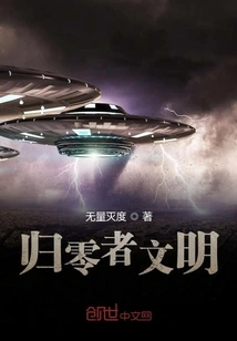 Zero Returner Civilization