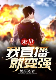 In the End of the World, I Will Become Stronger by Live Streaming