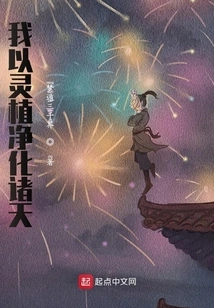 I Purify the Heavens with Spiritual Plants