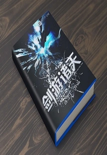 Sword Travels Across the Heavens