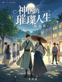 The Brilliant Life of a Miracle Doctor