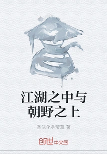 In the Rivers and Lakes and in the Government and the Public