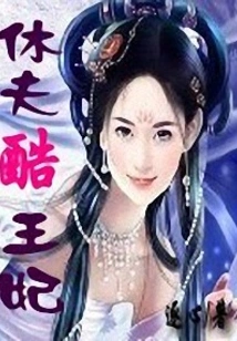 Hugh Husband Cool Princess