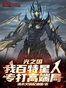 Kingdom of Light: I, a Baite Star, Specialize in High-end Games