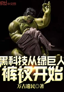 Black Technology Starts with Hulk's Underpants