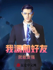 I Can Become Stronger If I Add Friends