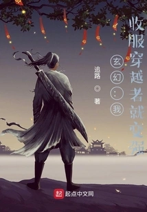 Fantasy: Me! Conquer the Time Traveler and You Will Become Stronger!