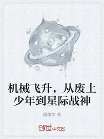 Mechanical Ascension, from Wasteland Boy to Interstellar God of War