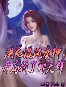 The Prehistoric Chaos Demon God Dismantled the Chat Group at the Beginning