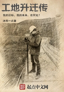 Construction Site Promotion Story