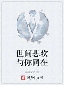 The Joys and Sorrows of the World Are with You