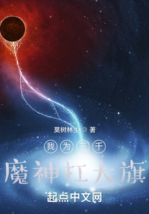 I Carry the Banner for the Three Thousand Demon Gods