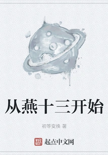 Starting from Yan Shisan