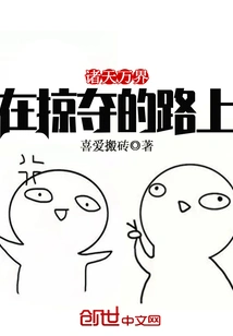 All Heavens and Worlds: on the Road to Plunder