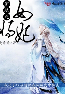 The Female General Who Traveled Through Time