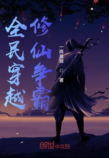 Everyone Travels Through Time, Cultivates Immortality and Strives for Hegemony