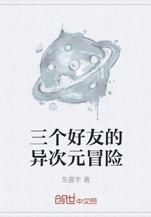 The Adventure of Three Friends in Another Dimension