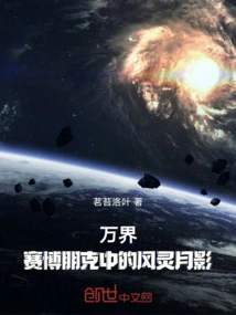 Ten Thousand Worlds: Wind Spirit Moon Shadow in Cyberpunk