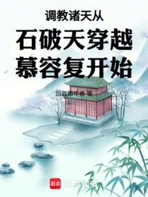 The Heavens Begin with Shi Potian Crossing Murong Fu