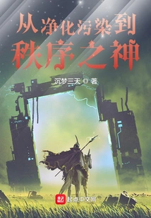 From Purifier of Pollution to God of Order