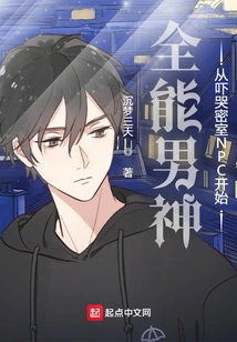 The All-powerful Male God Starts by Scaring the Npc in the Secret Room to Tears