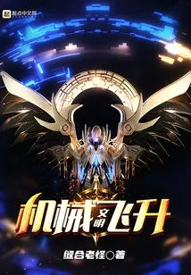 Civilization: Mechanical Ascension