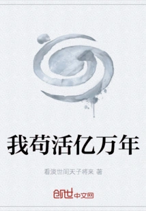 I Will Live for Hundreds of Millions of Years