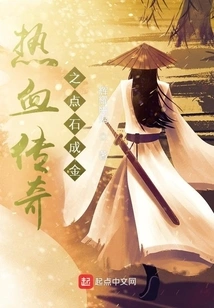 The Legend of Hot Blood: Turning Stone into Gold