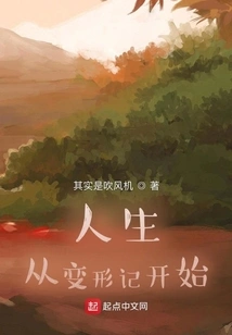 Life: Beginning with Metamorphosis