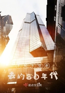 The 1980s That Are Getting Old Without Realizing It