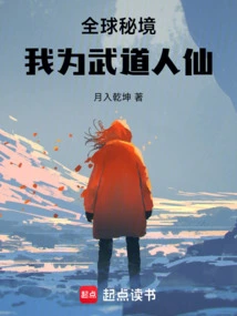 The World's Secret Realm, I Am a Martial Arts Immortal